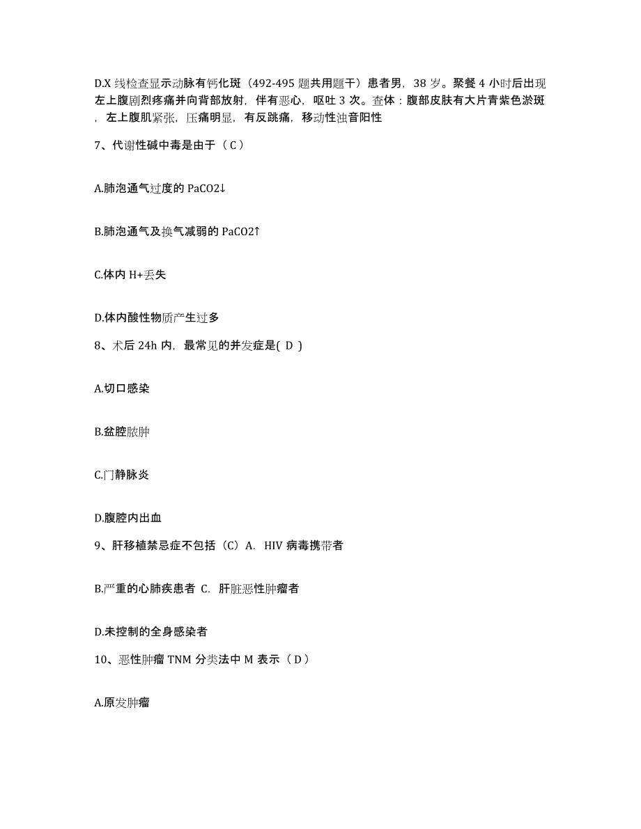 备考2025宁夏银川市妇幼保健医院护士招聘押题练习试卷A卷附答案_第3页