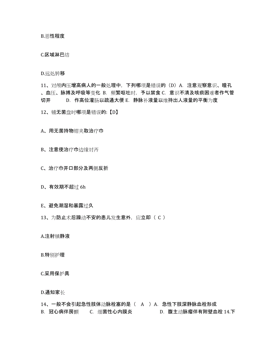 备考2025宁夏银川市妇幼保健医院护士招聘押题练习试卷A卷附答案_第4页