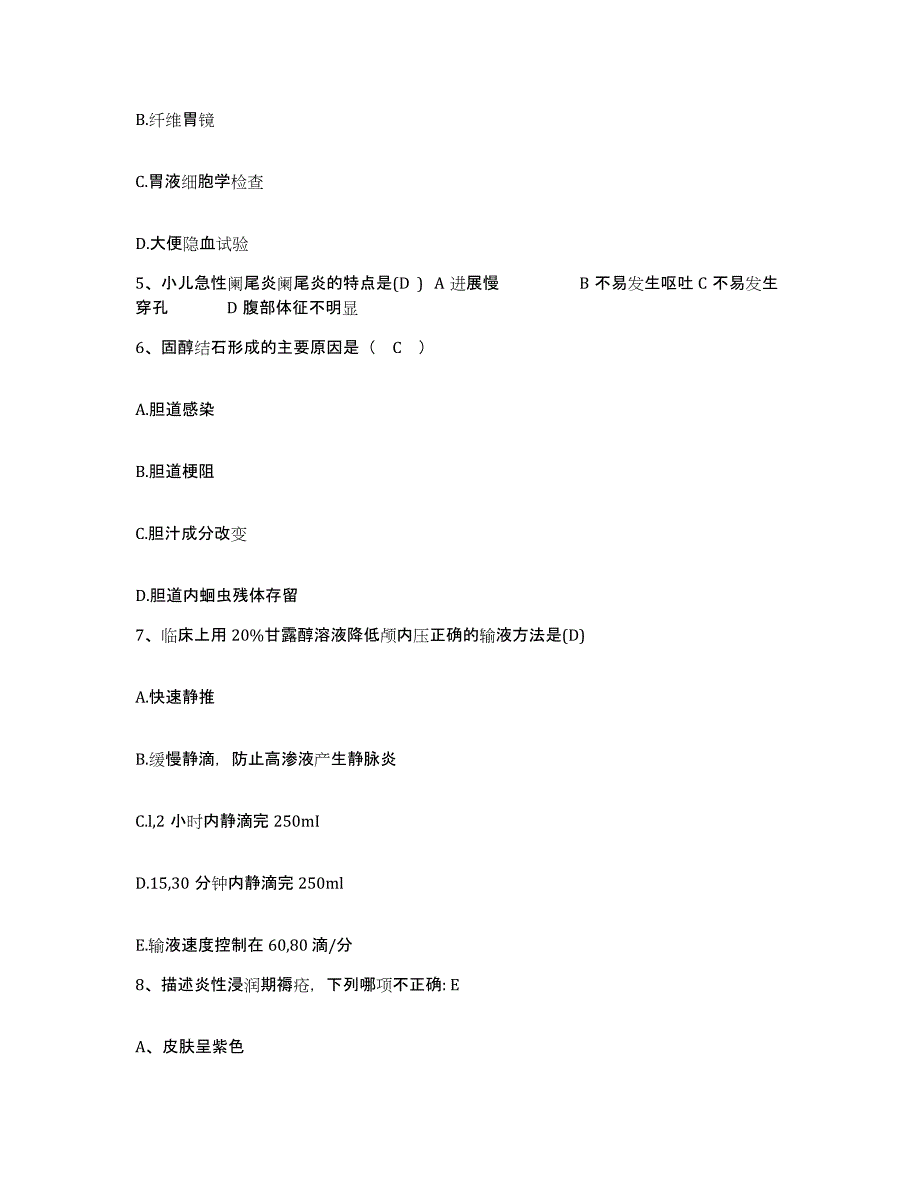 备考2025广东省东源县灯塔医院护士招聘强化训练试卷B卷附答案_第2页