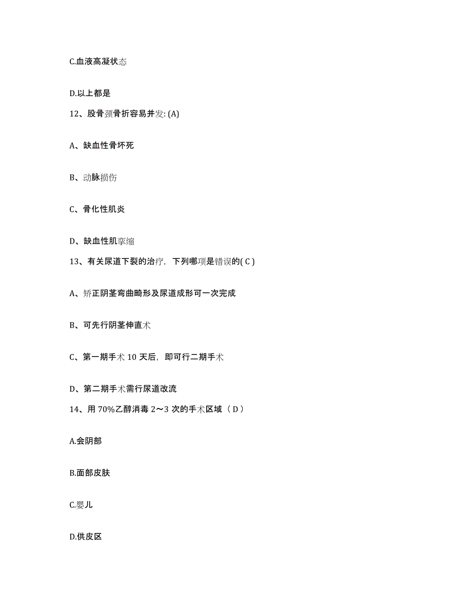 备考2025广东省东源县灯塔医院护士招聘强化训练试卷B卷附答案_第4页