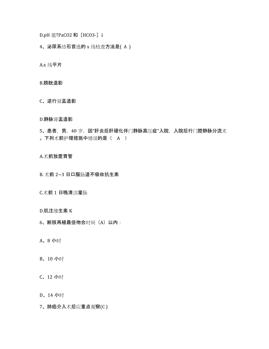 备考2025安徽省望江县中医头针医院护士招聘模拟考核试卷含答案_第2页