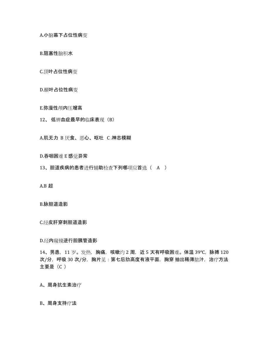 备考2025安徽省望江县中医头针医院护士招聘模拟考核试卷含答案_第4页