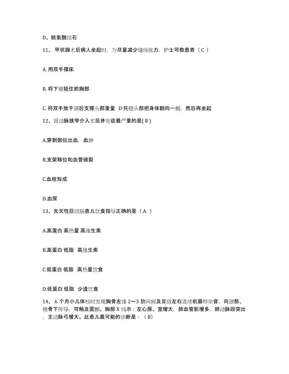 备考2025安徽省六安市六安地区中医院护士招聘能力测试试卷A卷附答案_第4页