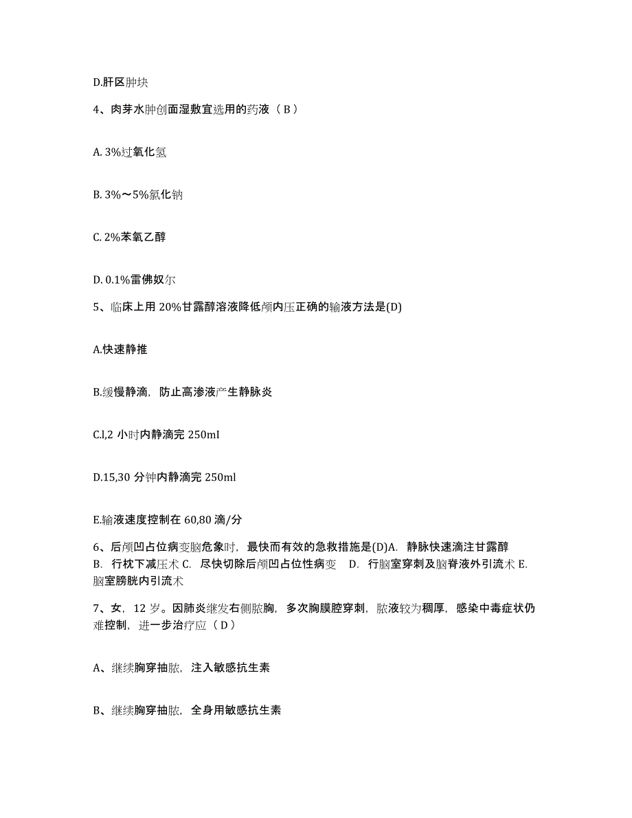 备考2025北京市房山区史家营乡卫生院护士招聘题库练习试卷B卷附答案_第2页