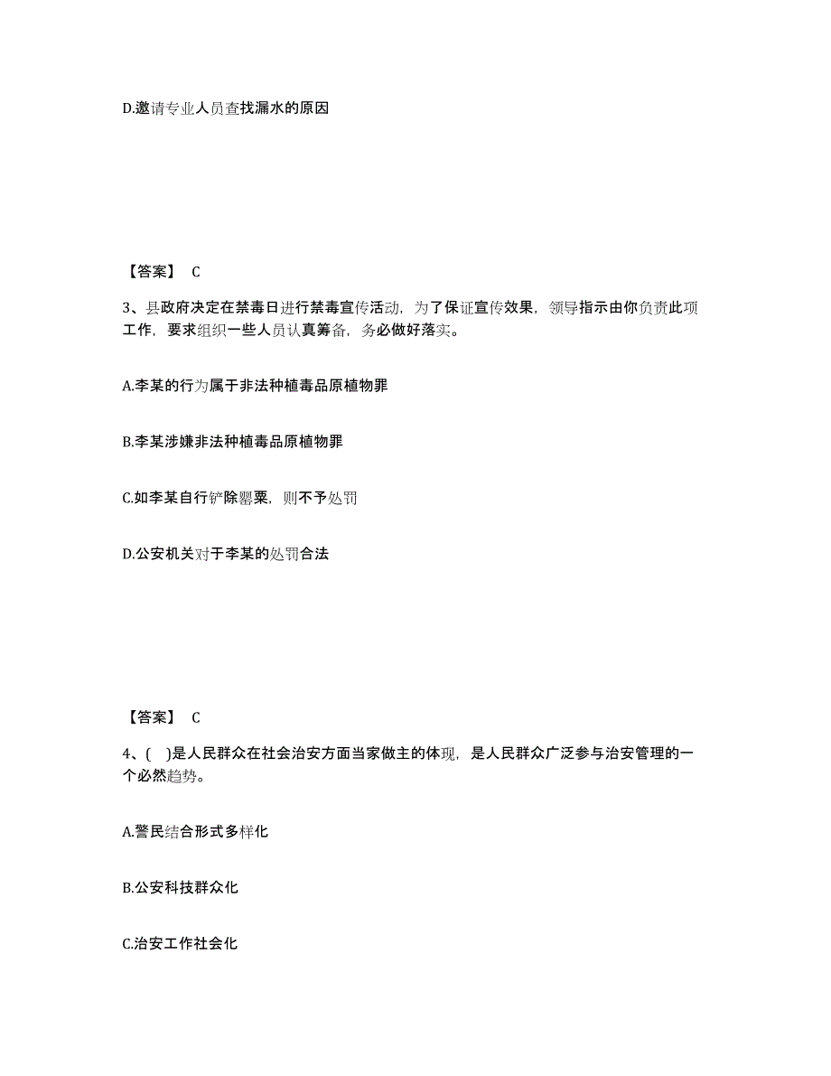 备考2025黑龙江省牡丹江市阳明区公安警务辅助人员招聘通关题库(附答案)_第2页