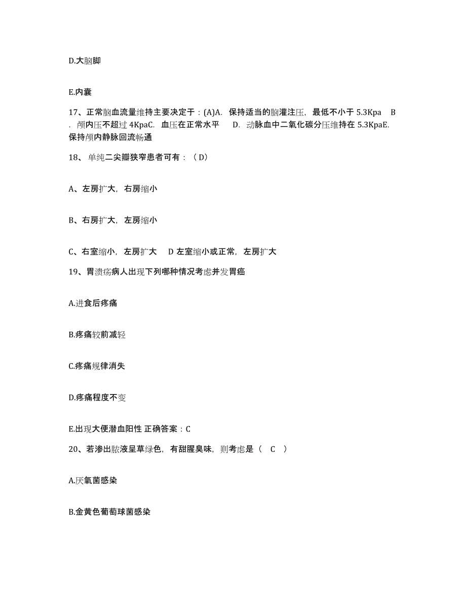 备考2025安徽省肖县中医院护士招聘能力提升试卷B卷附答案_第5页