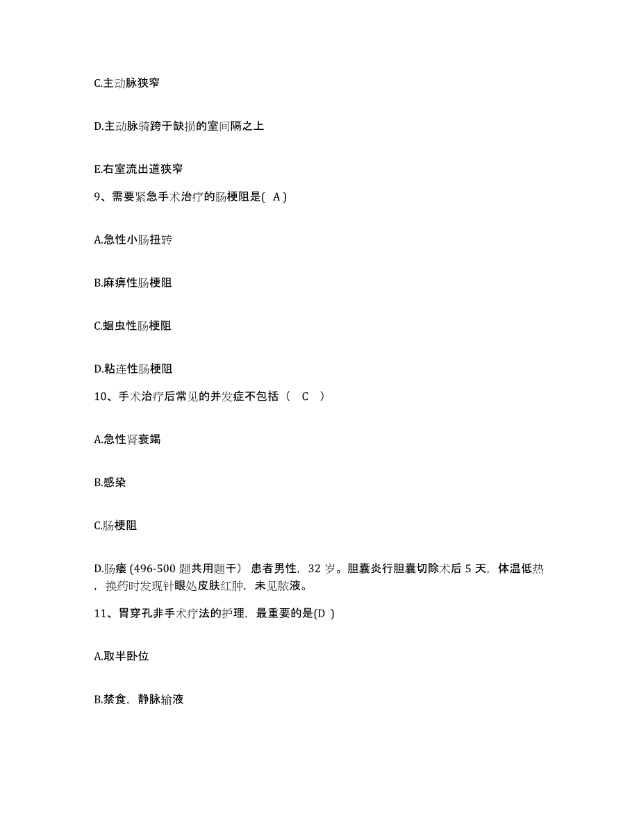 备考2025北京市朝阳区管庄乡卫生院护士招聘测试卷(含答案)_第3页