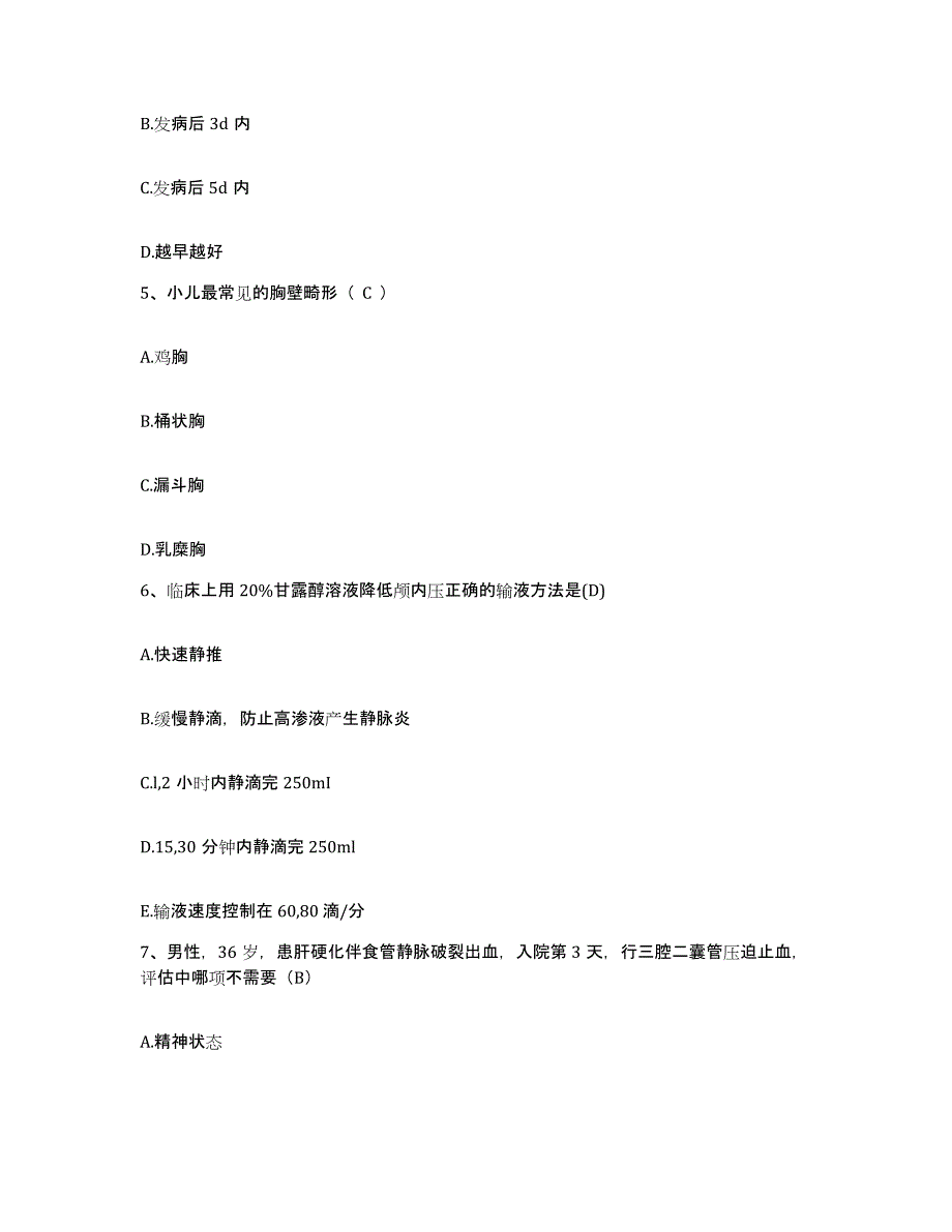 备考2025广东省五华县人民医院护士招聘提升训练试卷A卷附答案_第2页