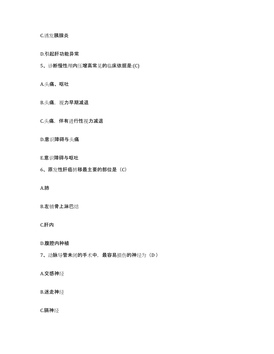 备考2025北京市怀柔县长哨营满族乡卫生院护士招聘模拟考核试卷含答案_第2页