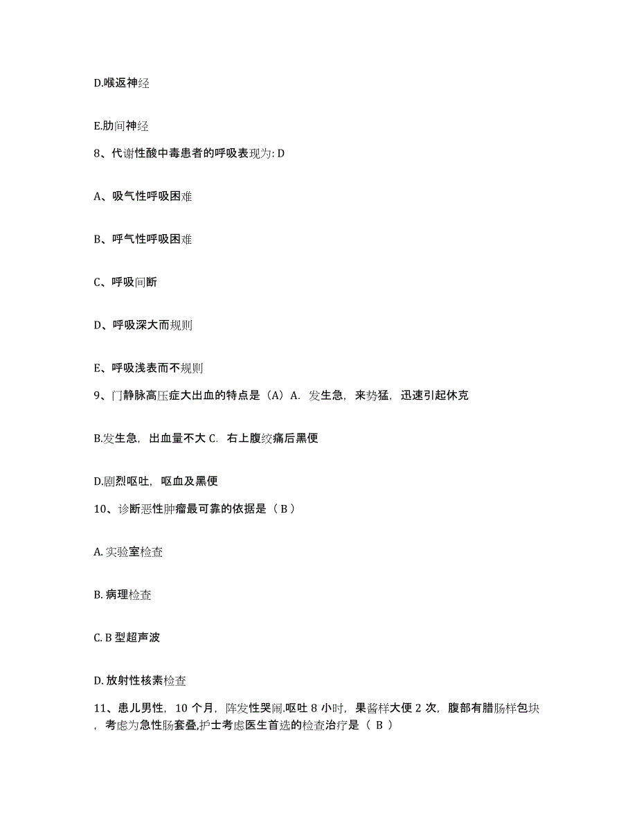 备考2025北京市怀柔县长哨营满族乡卫生院护士招聘模拟考核试卷含答案_第3页