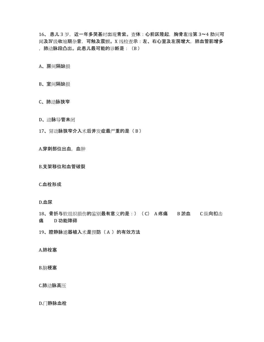 备考2025安徽省歙县昌仁医院护士招聘试题及答案_第5页
