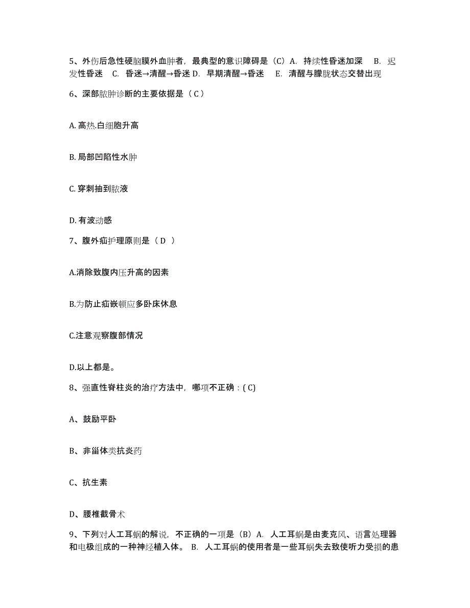 备考2025内蒙古呼伦贝尔鄂伦春自治旗结核病院护士招聘通关提分题库及完整答案_第2页