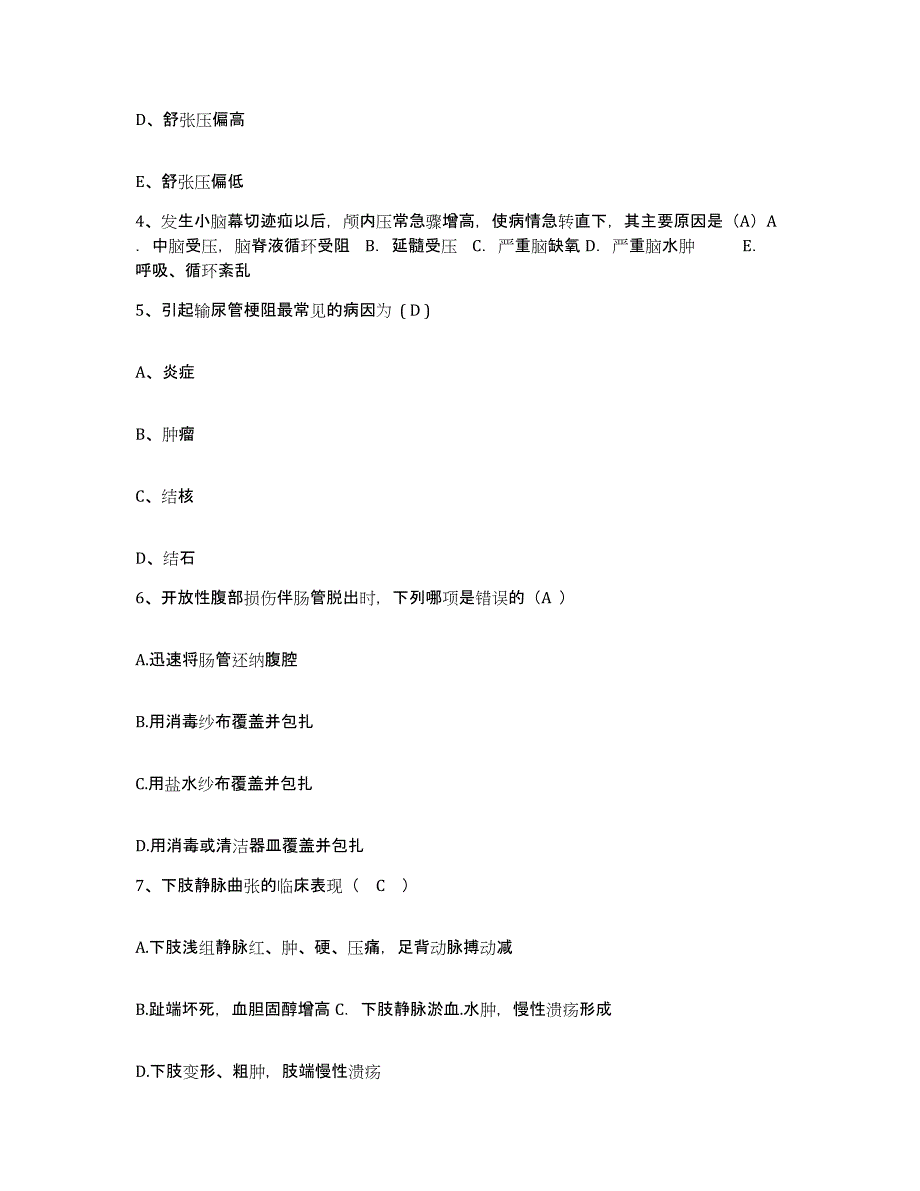 备考2025北京市房山区良乡医院护士招聘强化训练试卷A卷附答案_第2页