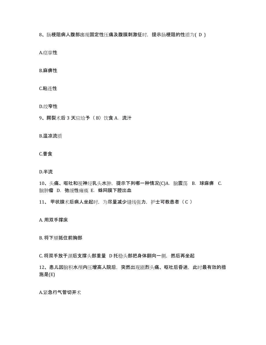 备考2025北京市房山区良乡医院护士招聘强化训练试卷A卷附答案_第3页