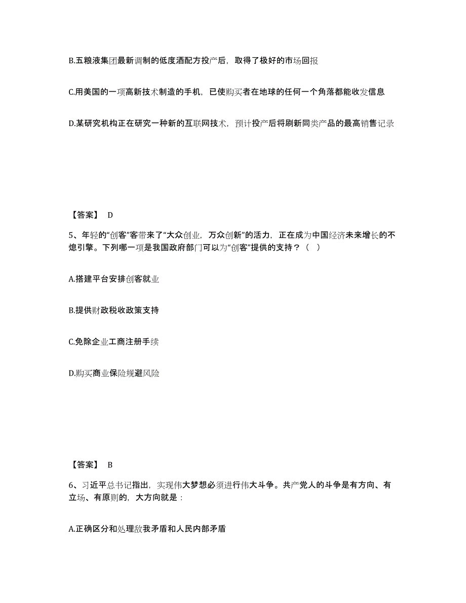 备考2025重庆市黔江区公安警务辅助人员招聘通关试题库(有答案)_第3页