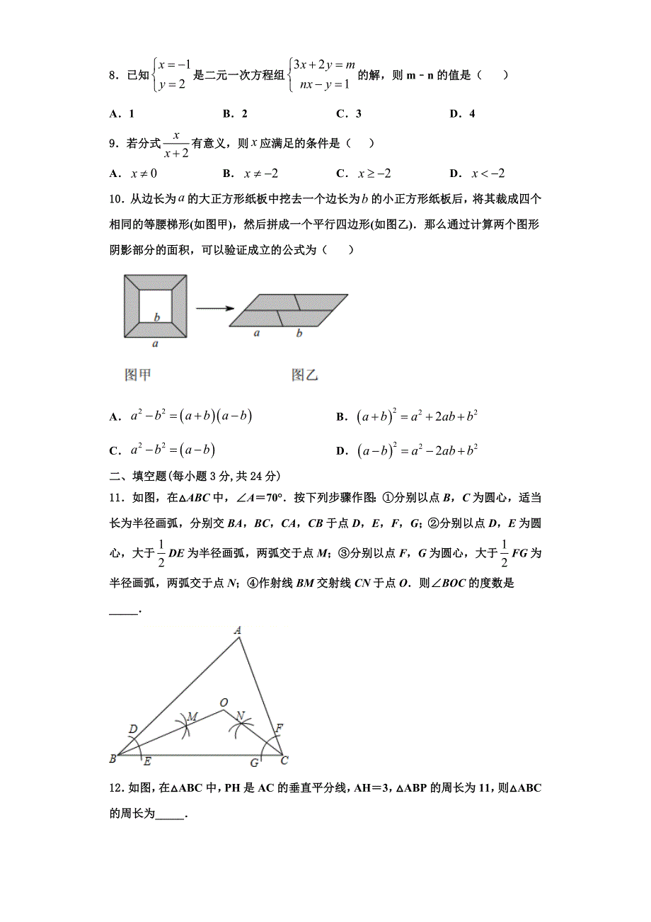 2025届成都青羊区四校联考八年级数学第一学期期末教学质量检测试题含解析_第2页