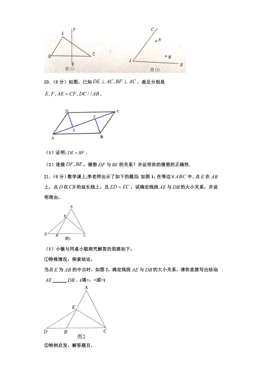 2025届成都青羊区四校联考八年级数学第一学期期末教学质量检测试题含解析_第4页