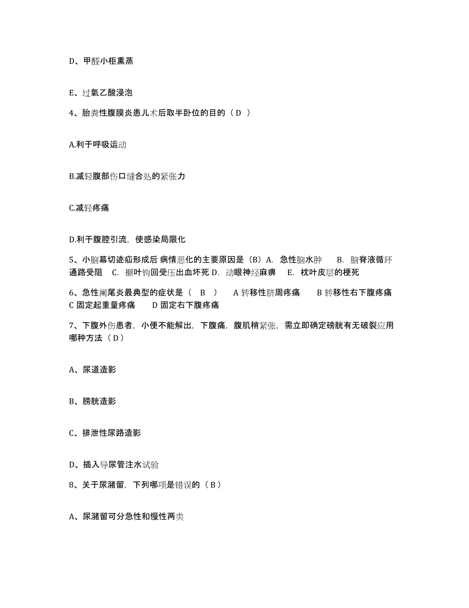 备考2025北京右安医院(原北京市第二传染病医院)护士招聘综合检测试卷A卷含答案_第2页