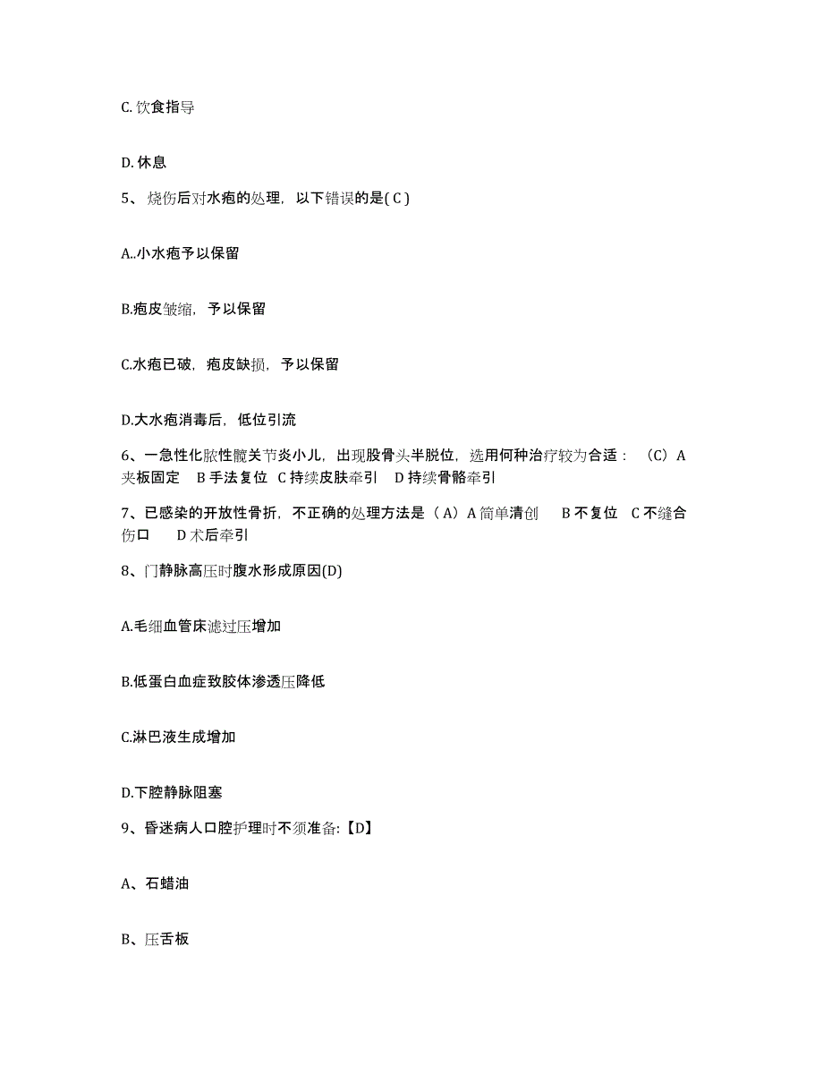 备考2025安徽省淮南市第四人民医院（淮南市精神病医院）护士招聘综合练习试卷B卷附答案_第2页