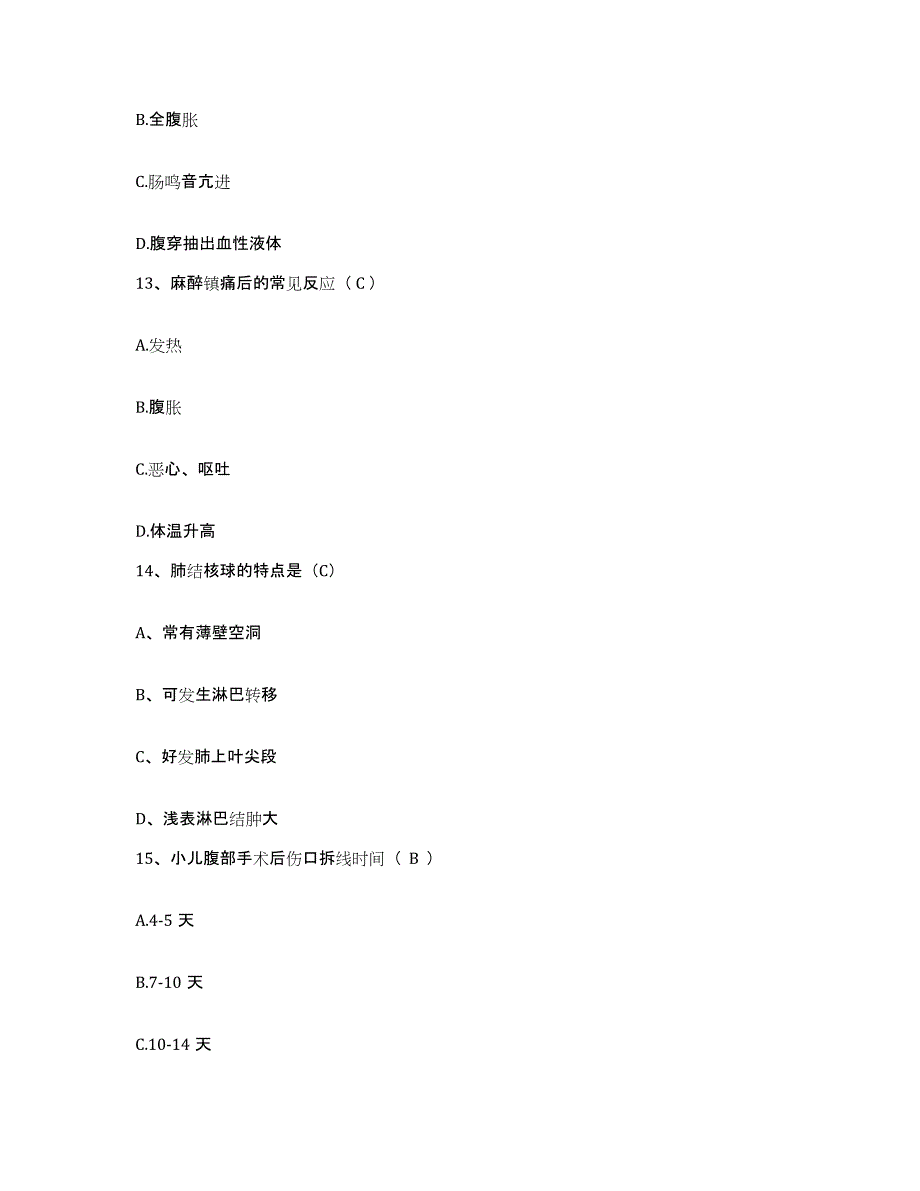 备考2025安徽省淮南市第四人民医院（淮南市精神病医院）护士招聘综合练习试卷B卷附答案_第4页