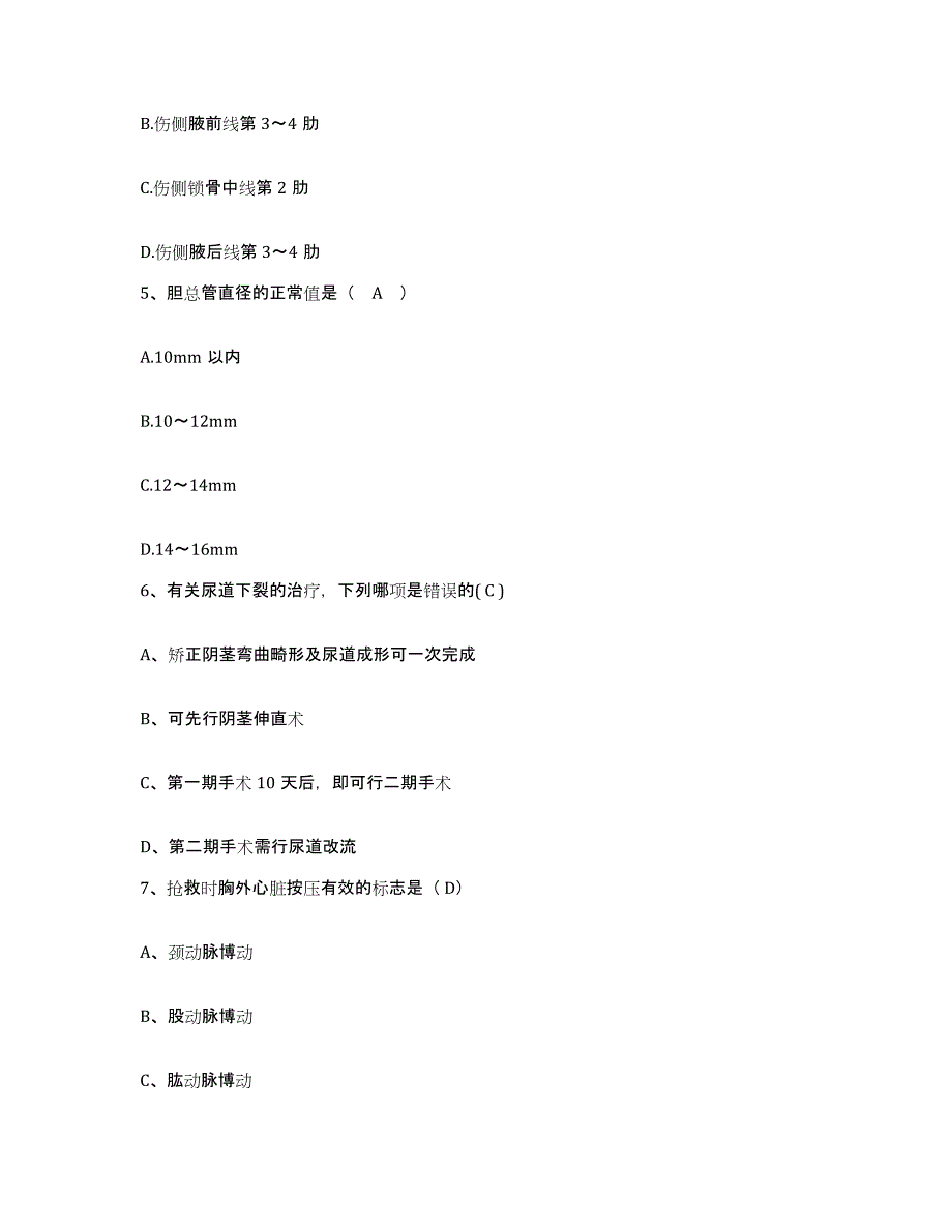 备考2025安徽省宿州市中煤三建公司职工总医院护士招聘测试卷(含答案)_第2页