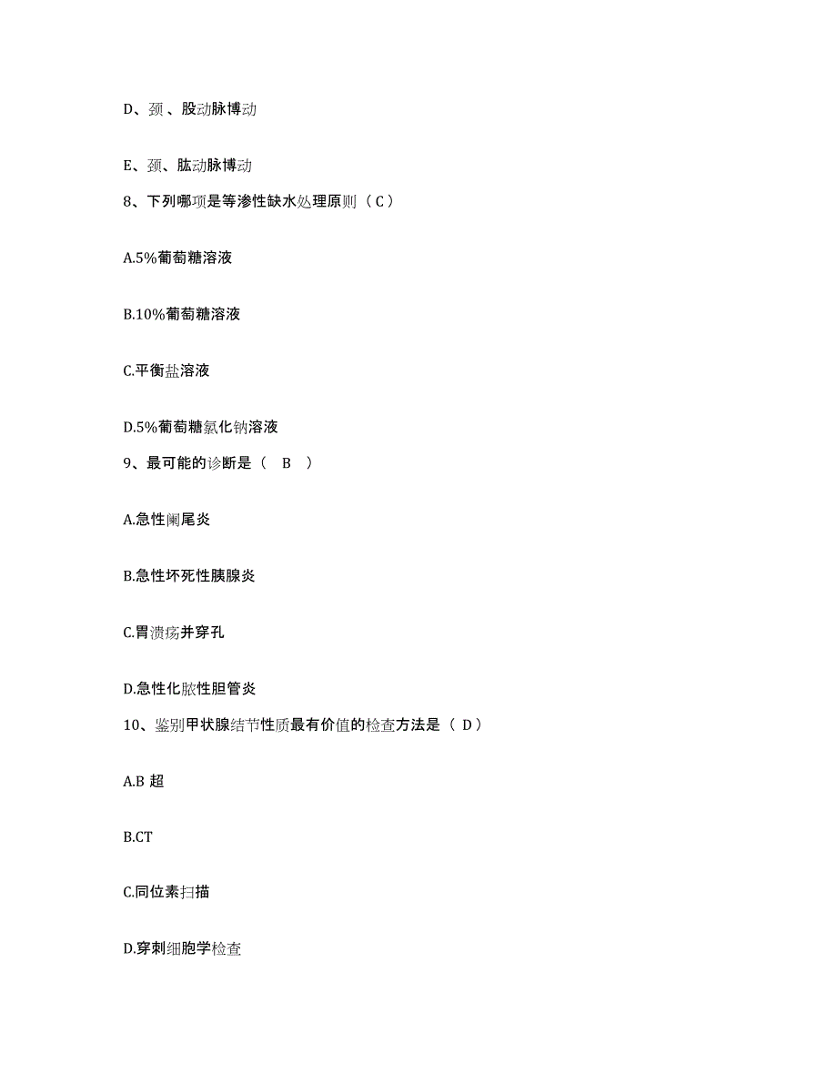 备考2025安徽省宿州市中煤三建公司职工总医院护士招聘测试卷(含答案)_第3页