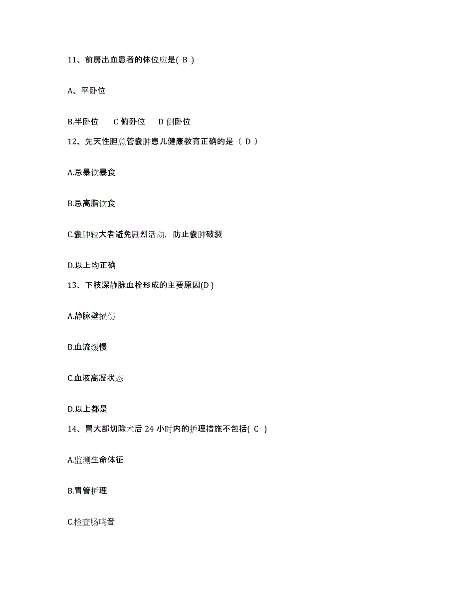 备考2025安徽省宿州市中煤三建公司职工总医院护士招聘测试卷(含答案)_第4页