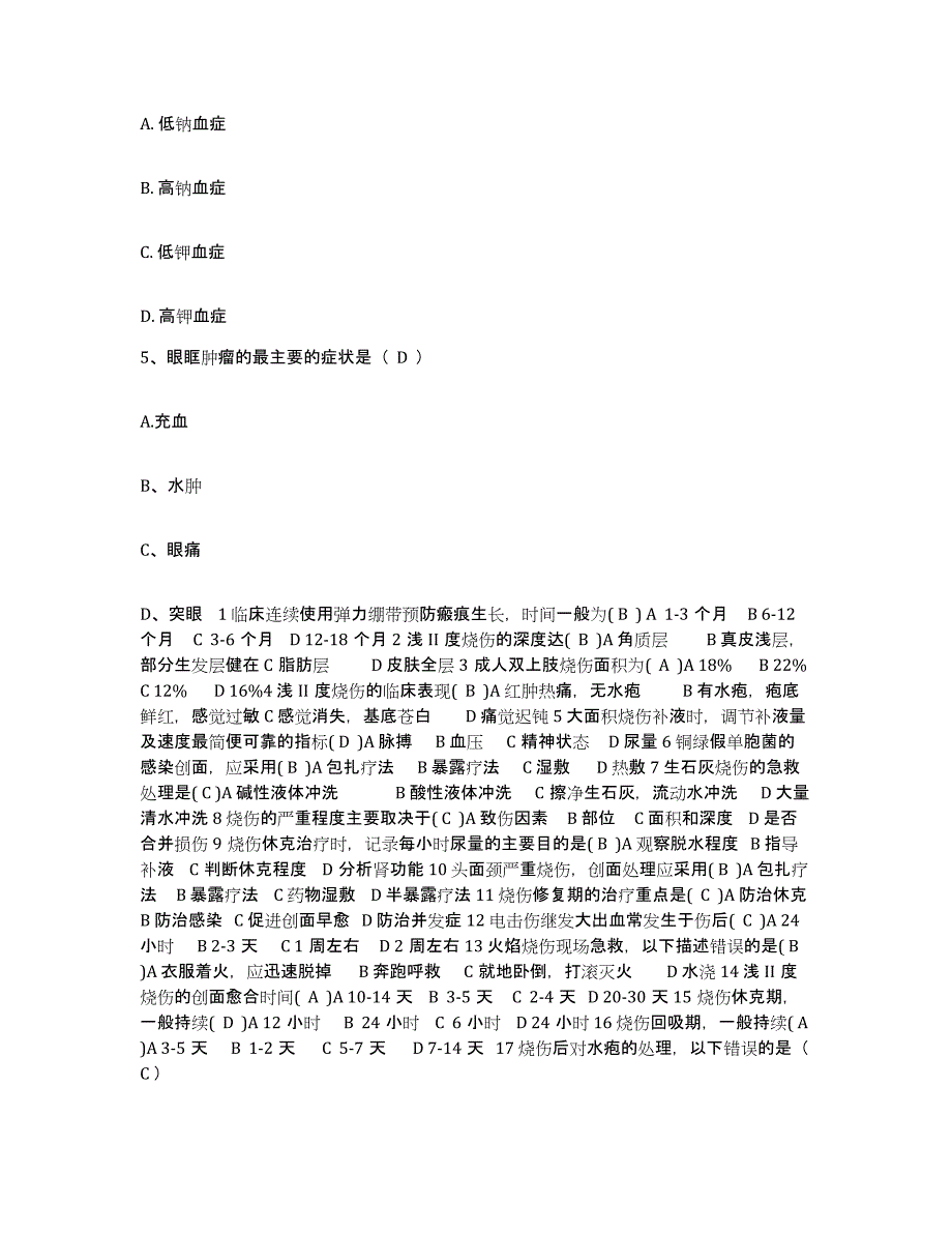 备考2025内蒙古'呼和浩特市呼市玉泉区中医院护士招聘题库练习试卷A卷附答案_第2页