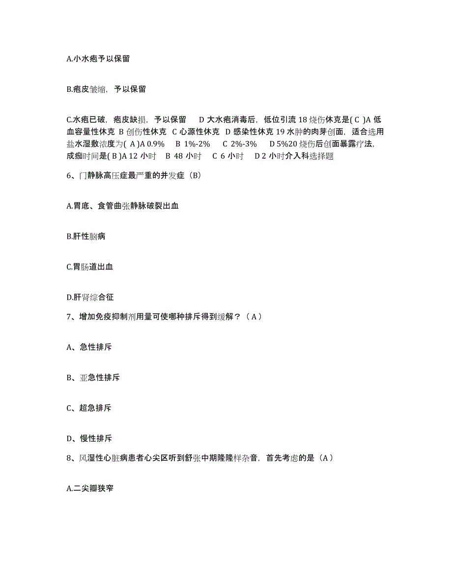 备考2025内蒙古'呼和浩特市呼市玉泉区中医院护士招聘题库练习试卷A卷附答案_第3页