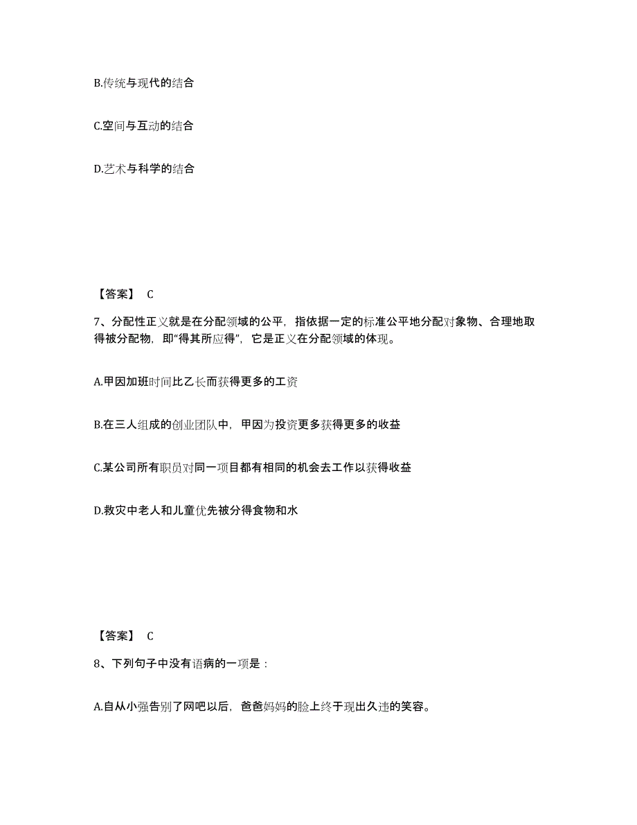 备考2025湖北省武汉市东西湖区公安警务辅助人员招聘题库检测试卷A卷附答案_第4页