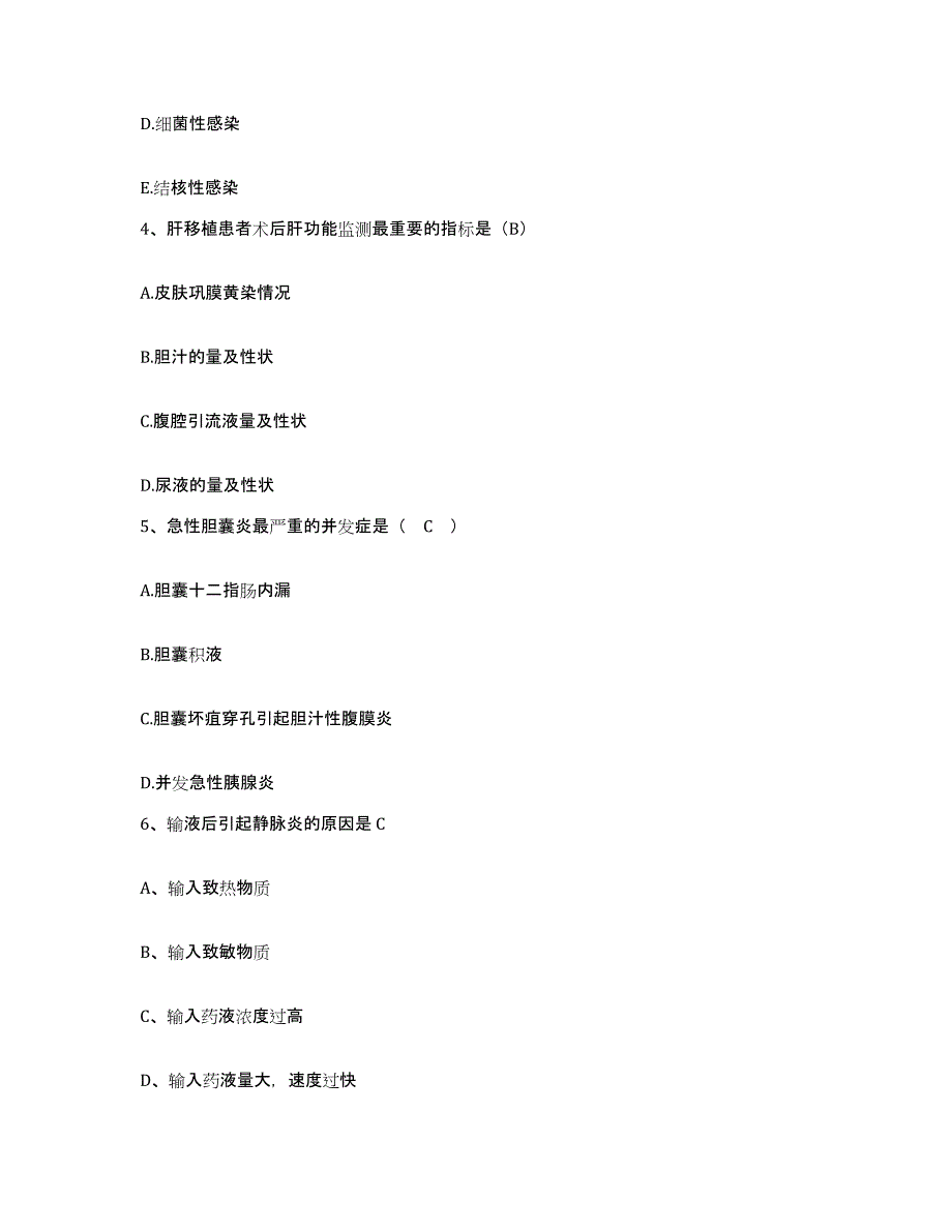 备考2025安徽省望江县医院护士招聘考前练习题及答案_第2页