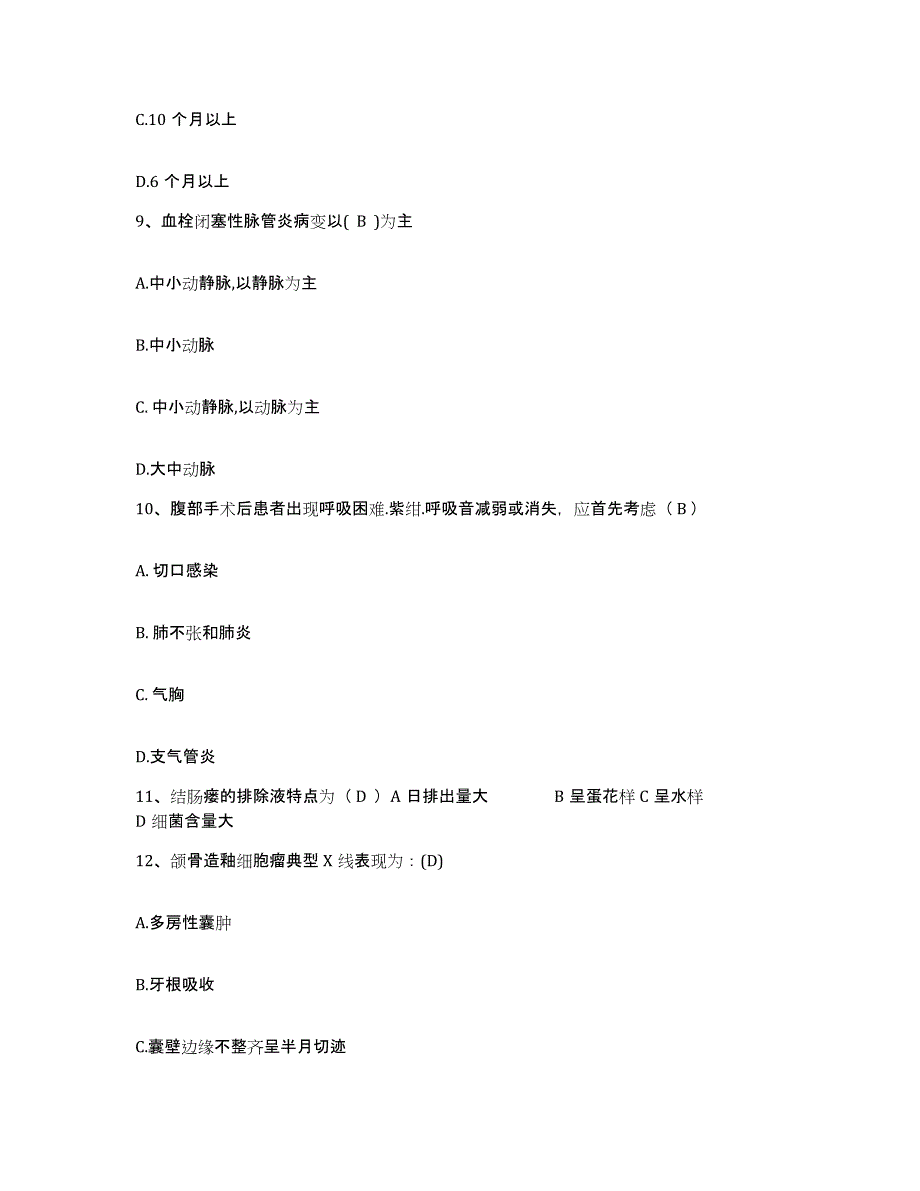 备考2025安徽省无为县中医院护士招聘能力测试试卷B卷附答案_第3页