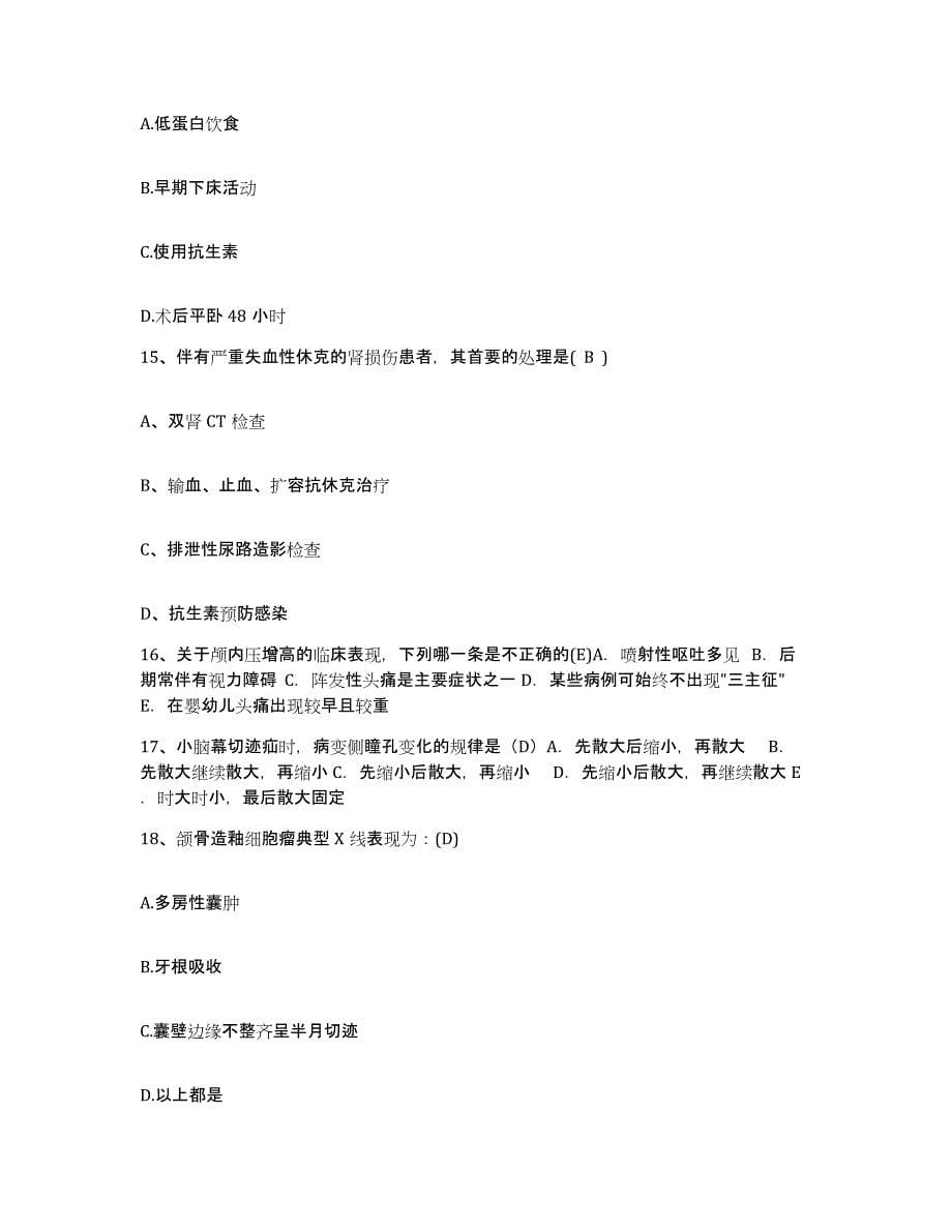 备考2025广东省中山市西区沙朗医院护士招聘真题练习试卷B卷附答案_第5页