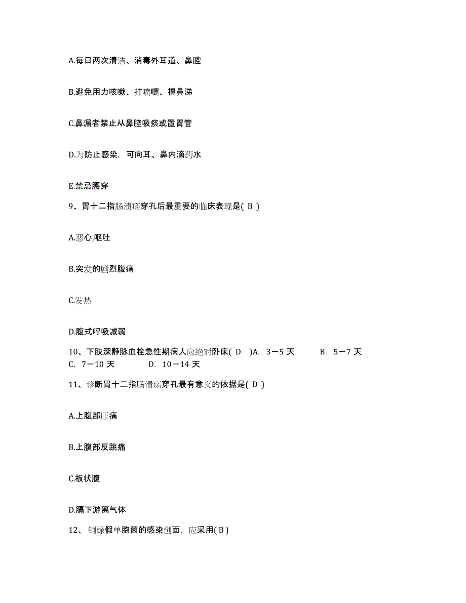 备考2025内蒙古阿巴嘎旗医院护士招聘能力测试试卷A卷附答案_第3页