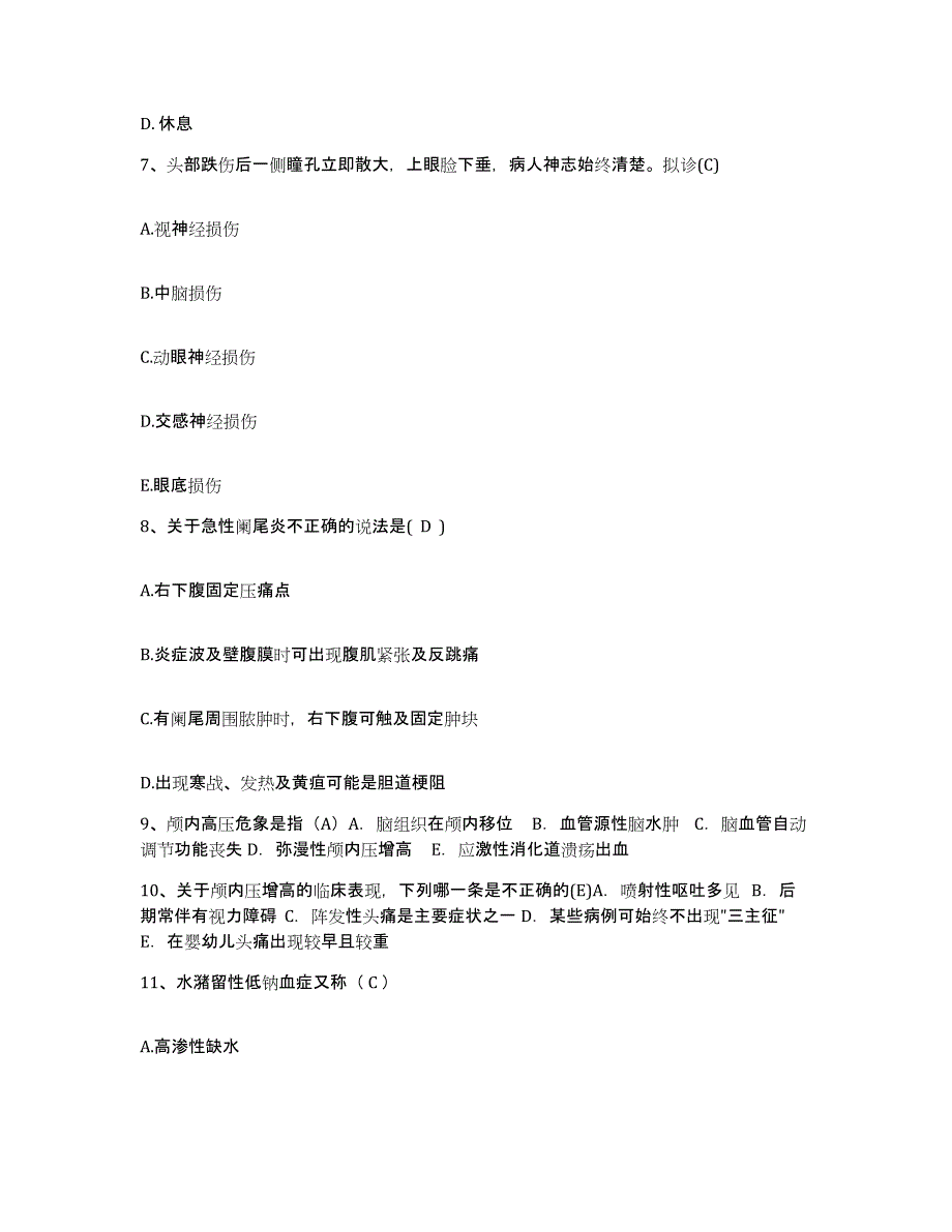 备考2025北京市通州区西集卫生院护士招聘考前练习题及答案_第3页