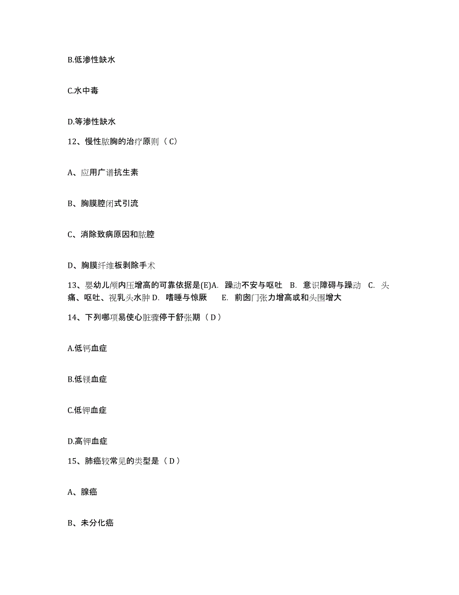 备考2025北京市通州区西集卫生院护士招聘考前练习题及答案_第4页