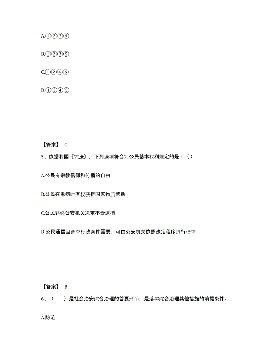 备考2025河南省新乡市卫滨区公安警务辅助人员招聘测试卷(含答案)_第3页