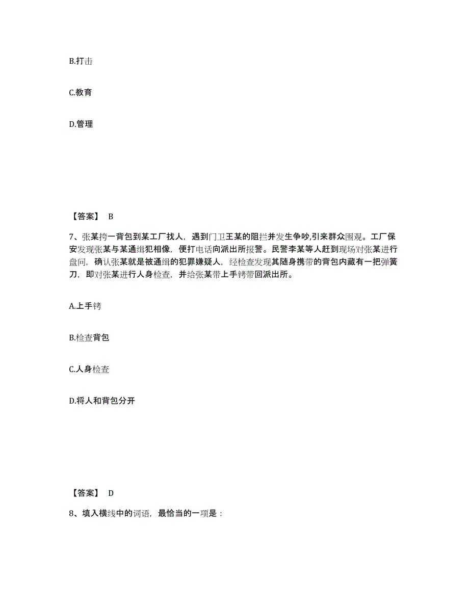 备考2025河南省新乡市卫滨区公安警务辅助人员招聘测试卷(含答案)_第4页