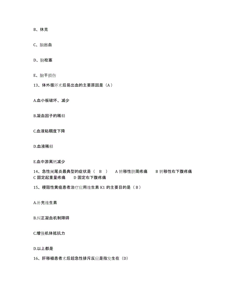 备考2025广东省五华县妇幼保健院护士招聘押题练习试题B卷含答案_第4页