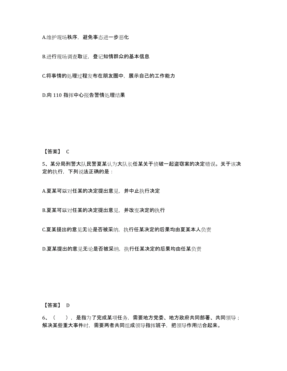 备考2025湖北省荆门市公安警务辅助人员招聘题库附答案（典型题）_第3页