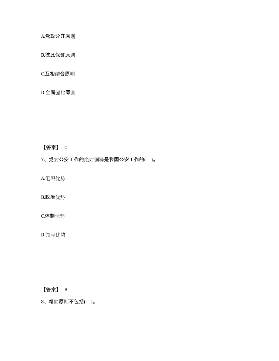 备考2025湖北省荆门市公安警务辅助人员招聘题库附答案（典型题）_第4页