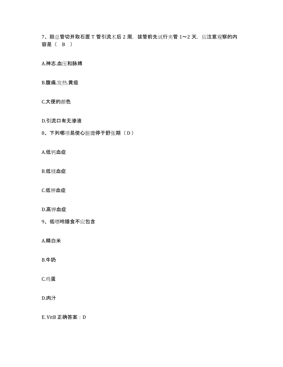 备考2025安徽省安庆市郊区人民医院护士招聘每日一练试卷A卷含答案_第3页