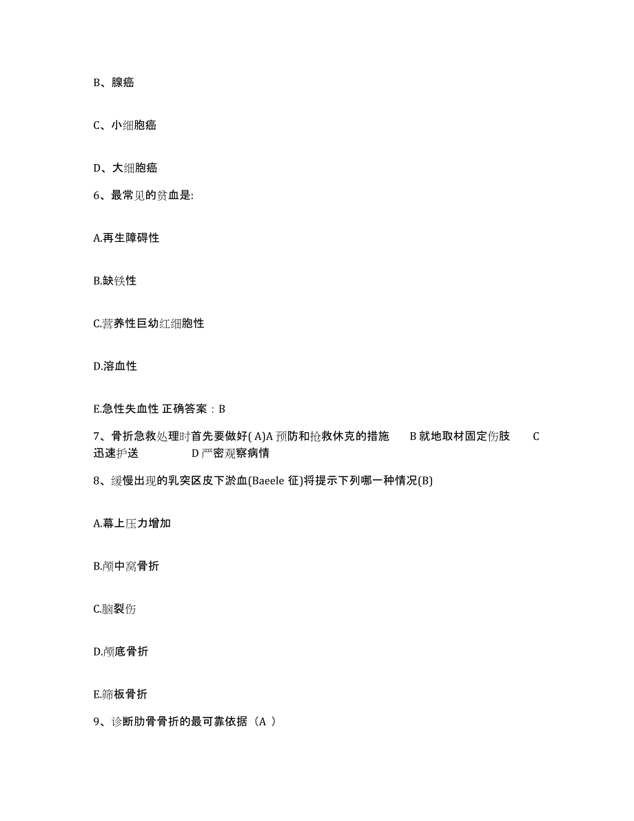 备考2025北京市东城区北亚医院护士招聘通关题库(附答案)_第2页