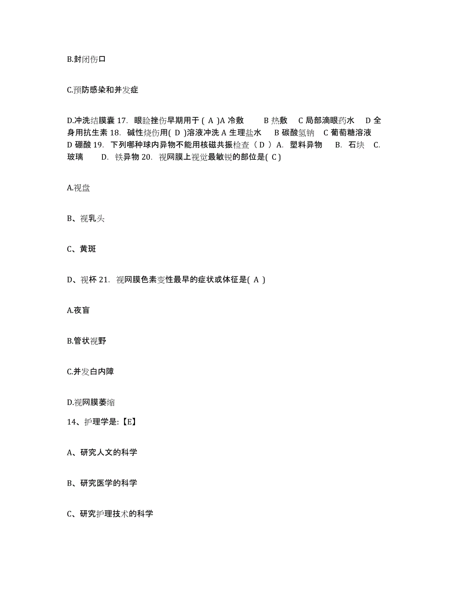 备考2025北京市东城区北亚医院护士招聘通关题库(附答案)_第4页