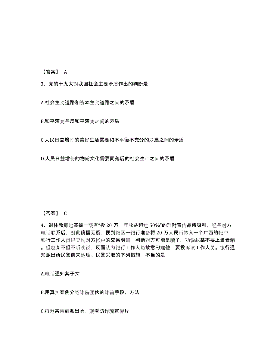 备考2025重庆市合川区公安警务辅助人员招聘模拟考核试卷含答案_第2页