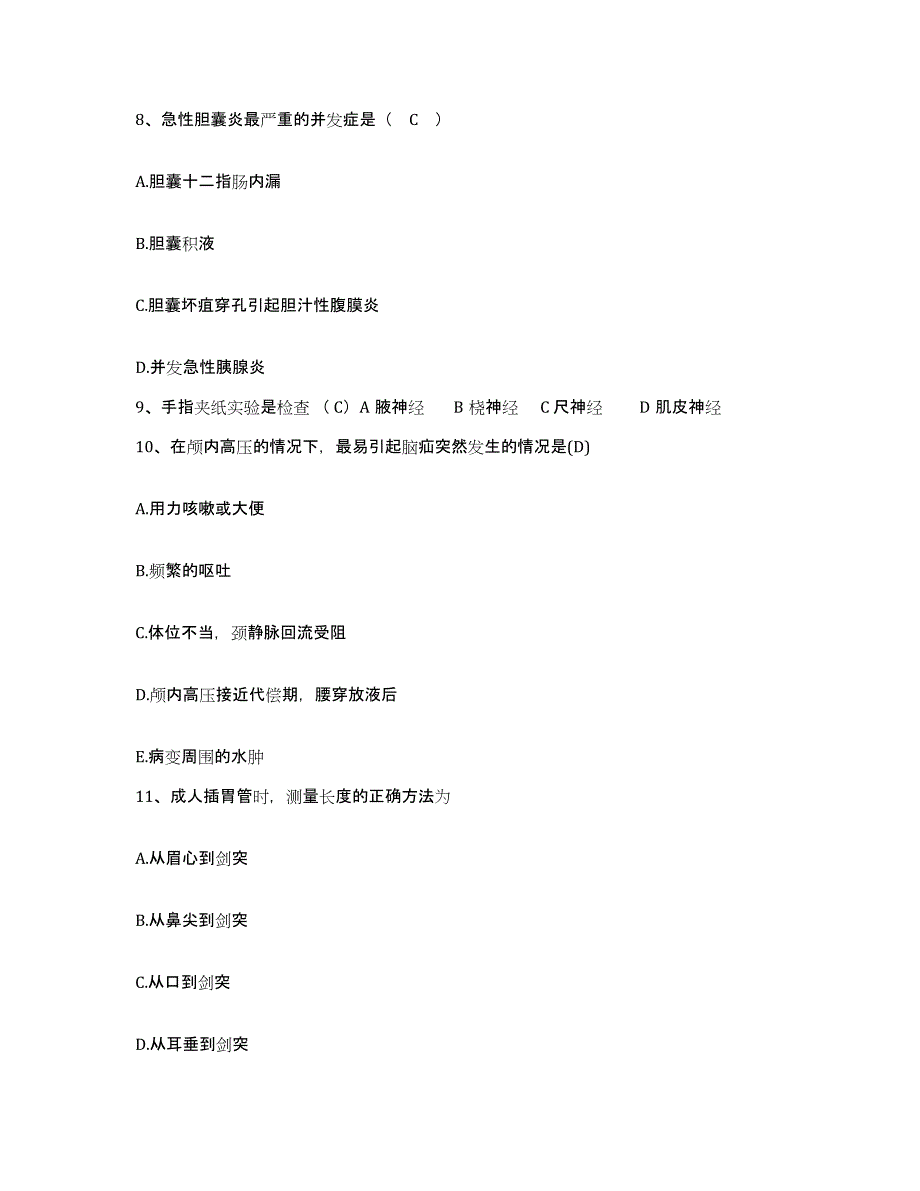 备考2025内蒙古五原县第三人民医院护士招聘综合练习试卷A卷附答案_第3页