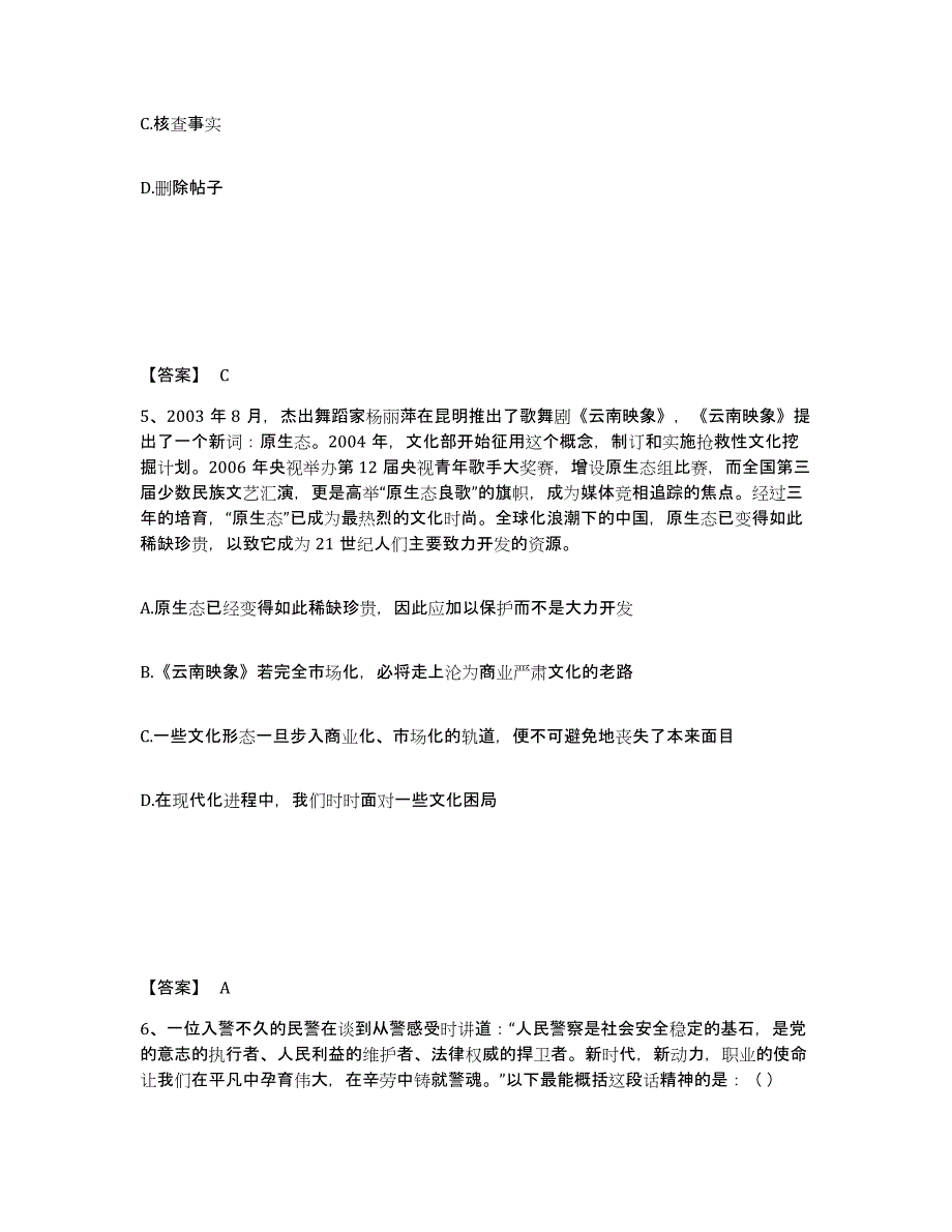 备考2025湖北省十堰市房县公安警务辅助人员招聘提升训练试卷A卷附答案_第3页