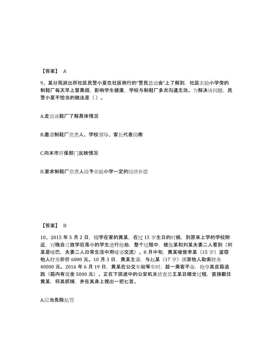 备考2025湖北省黄冈市罗田县公安警务辅助人员招聘基础试题库和答案要点_第5页