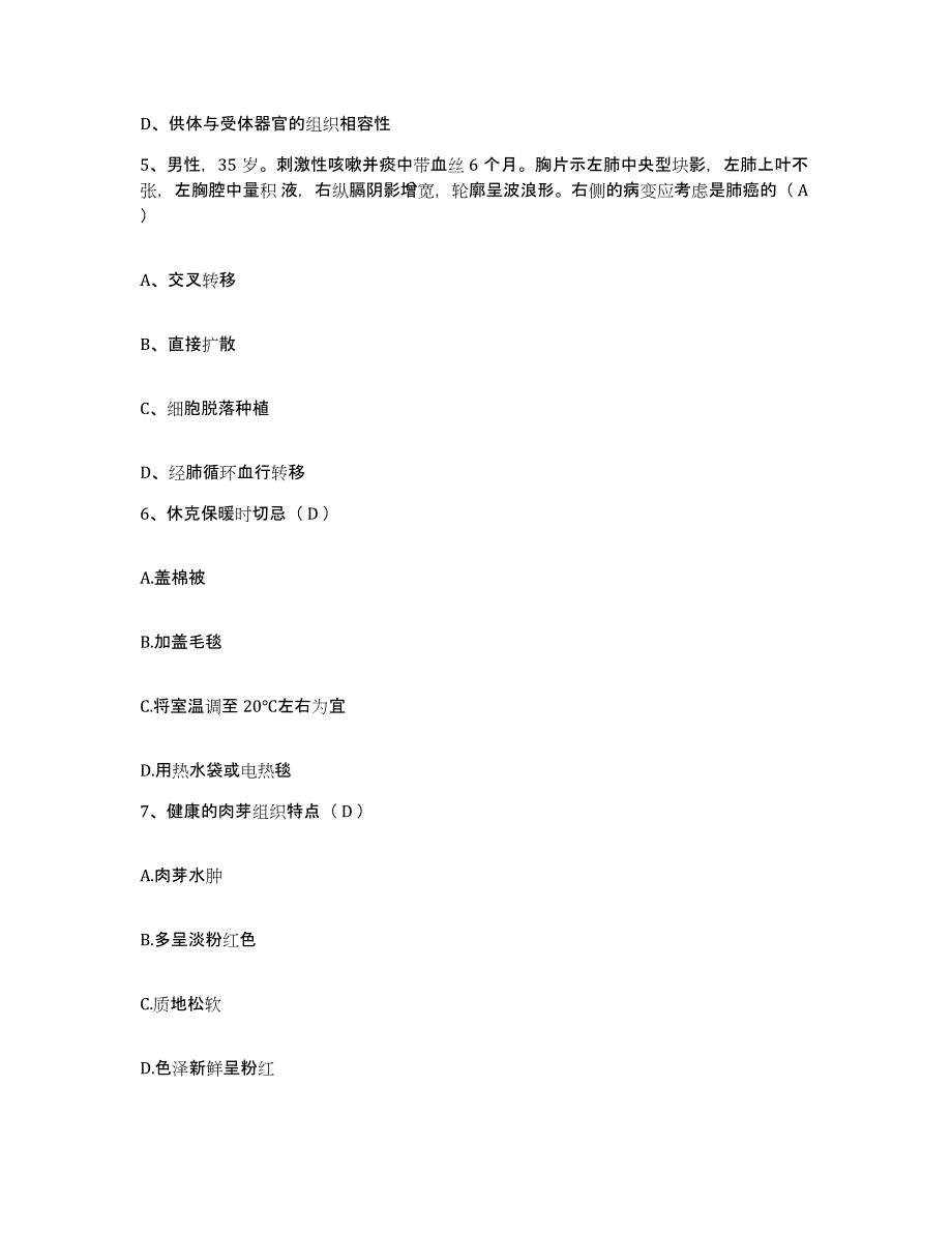 备考2025北京市丰台区卢沟桥国医院护士招聘高分题库附答案_第2页