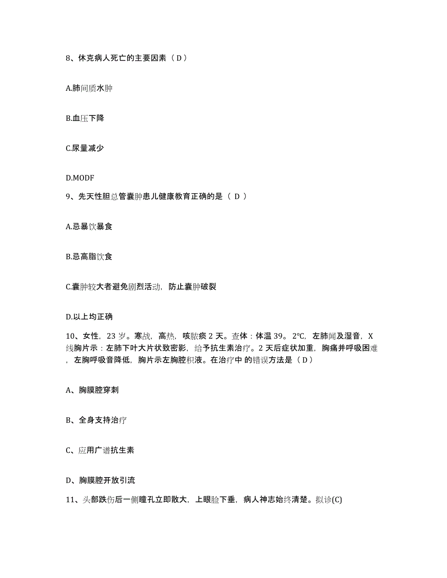 备考2025北京市丰台区卢沟桥国医院护士招聘高分题库附答案_第3页